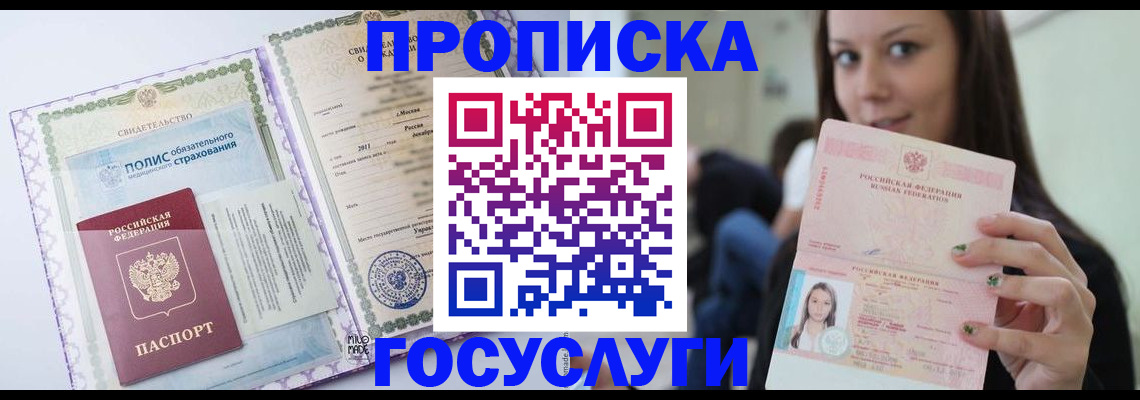 временная регистрация собственник в Гремячинске