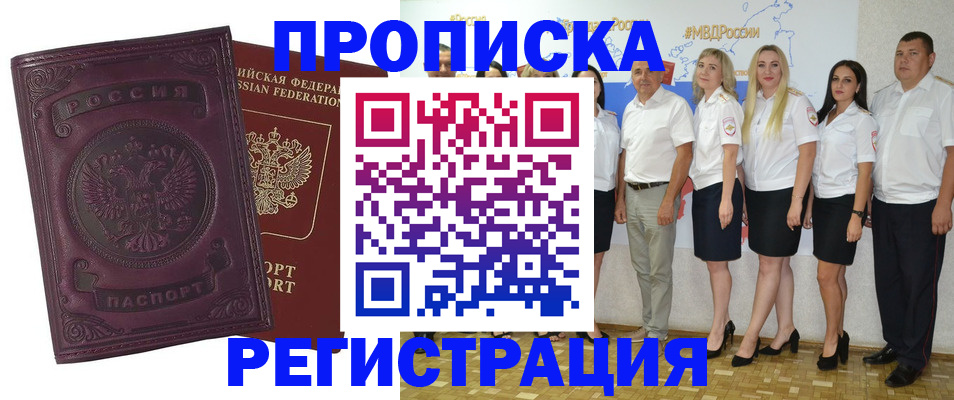 купить прописку в Гремячинске